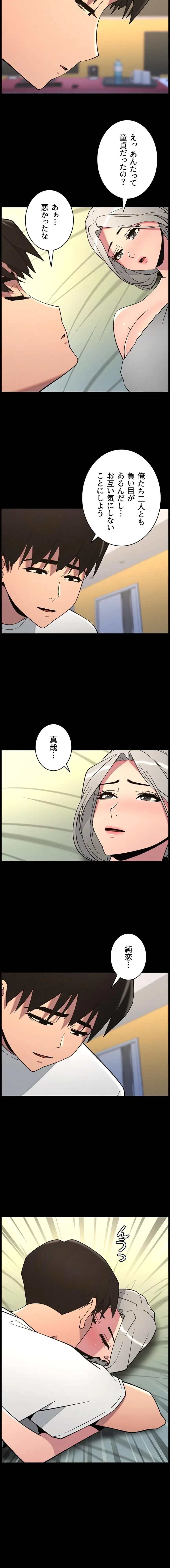 妹とする ラブレクチャー 第103話 - 3