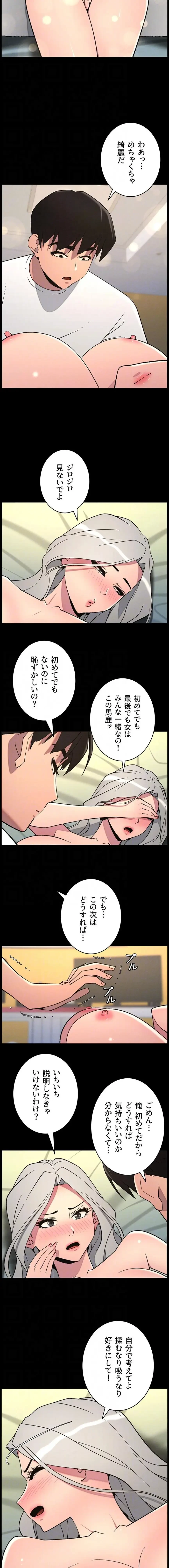 妹とする ラブレクチャー 第103話 - 5