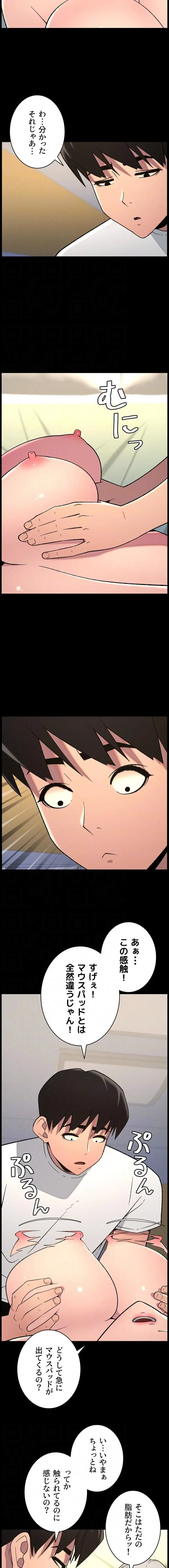 妹とする ラブレクチャー 第103話 - 6