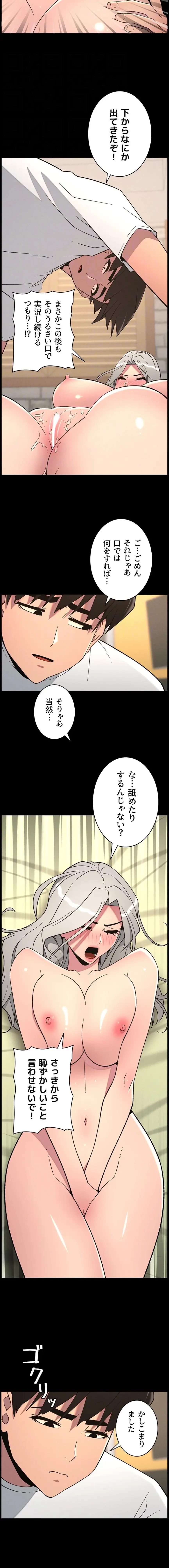 妹とする ラブレクチャー 第103話 - 8