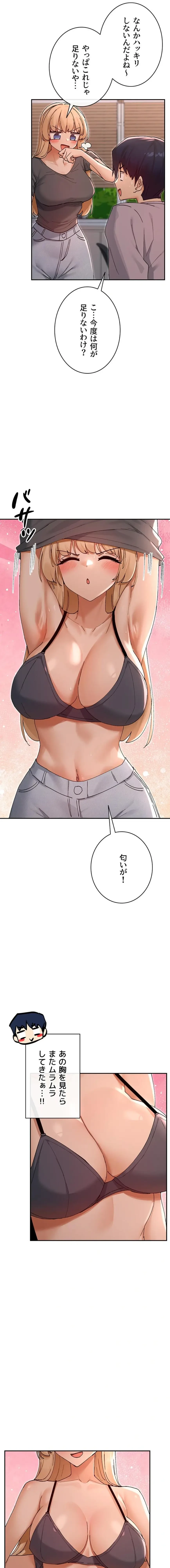 俺たちのラブコメはエロ漫画より激しく!? 第80話 - 1