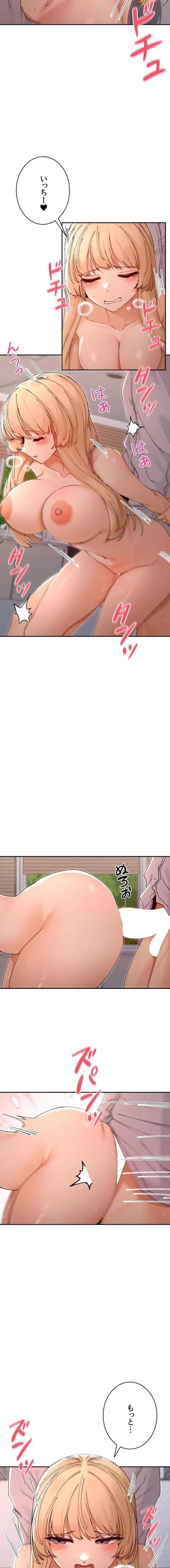 俺たちのラブコメはエロ漫画より激しく!? 第80話 - 8