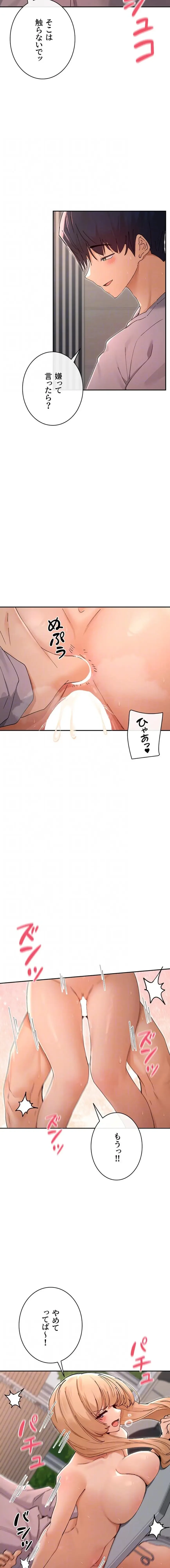 俺たちのラブコメはエロ漫画より激しく!? 第80話 - 11