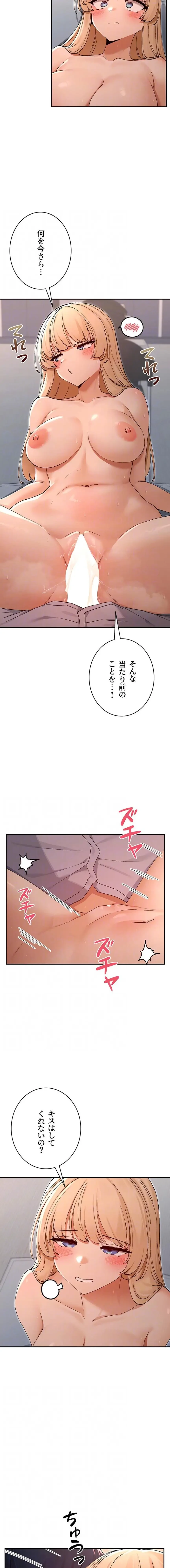 俺たちのラブコメはエロ漫画より激しく!? 第81話 - 5