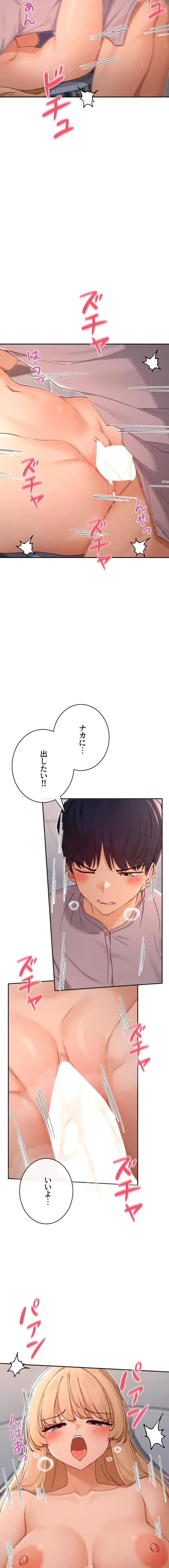 俺たちのラブコメはエロ漫画より激しく!? 第81話 - 8