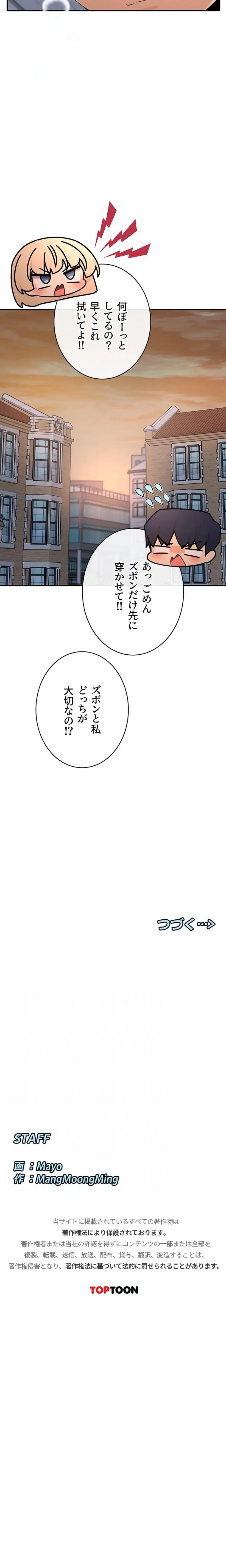 俺たちのラブコメはエロ漫画より激しく!? 第81話 - 11