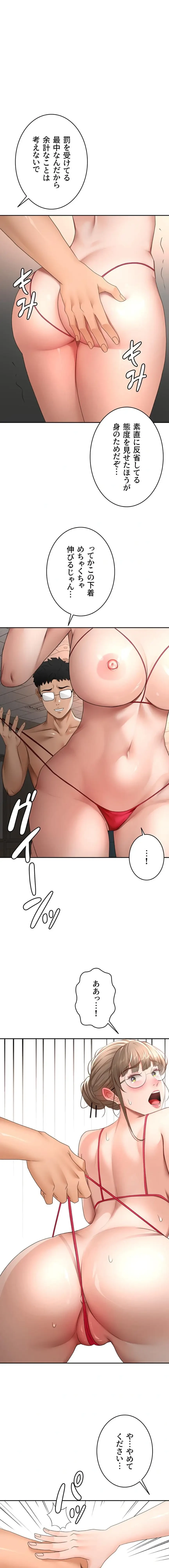 屋上のハメキング 第66話 - 1