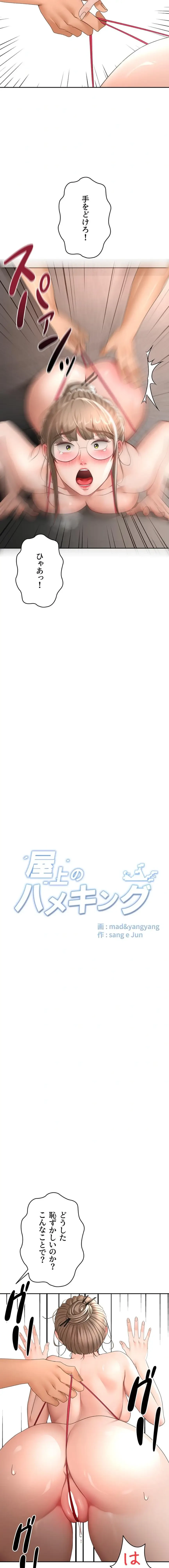 屋上のハメキング 第66話 - 2