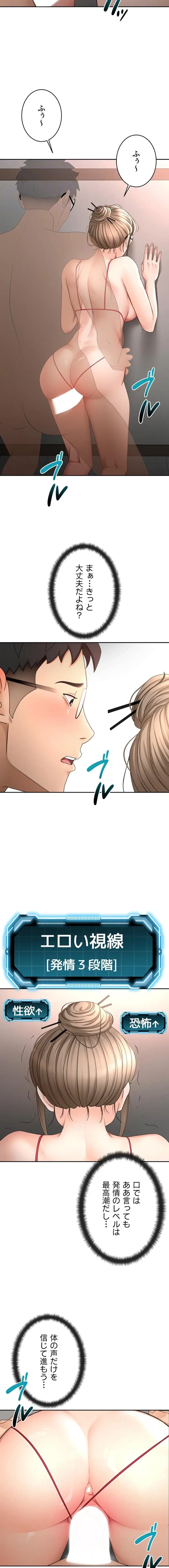 屋上のハメキング 第66話 - 8