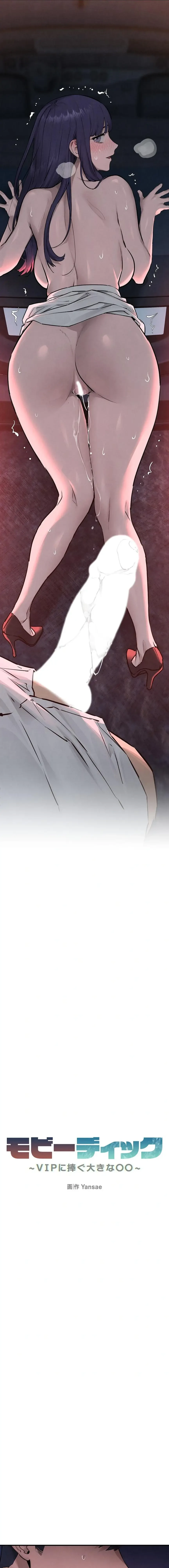 モビーディック 第117話 - 2