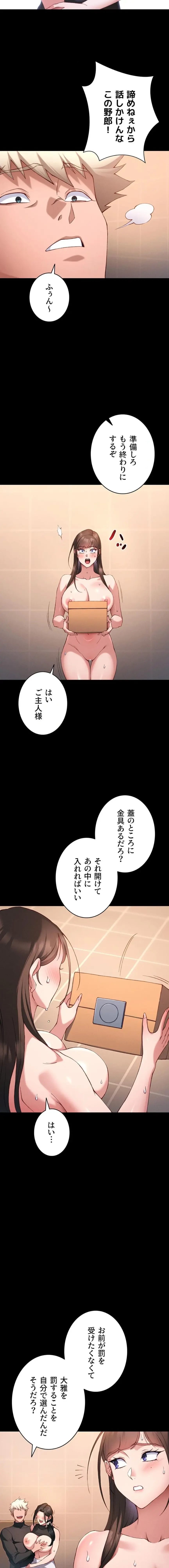 元ヤンにわからせエッチ 第75話 - 2