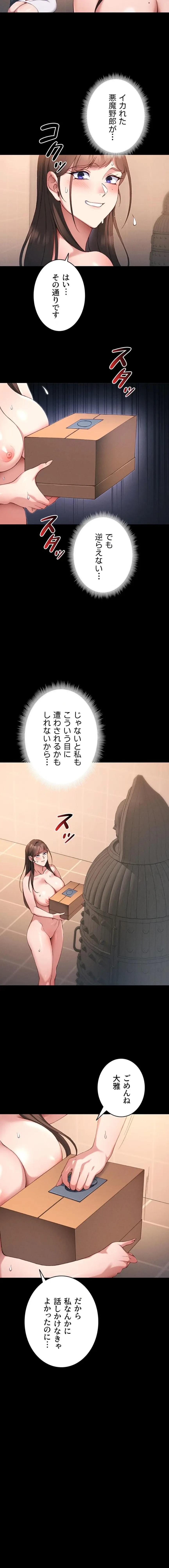 元ヤンにわからせエッチ 第75話 - 3