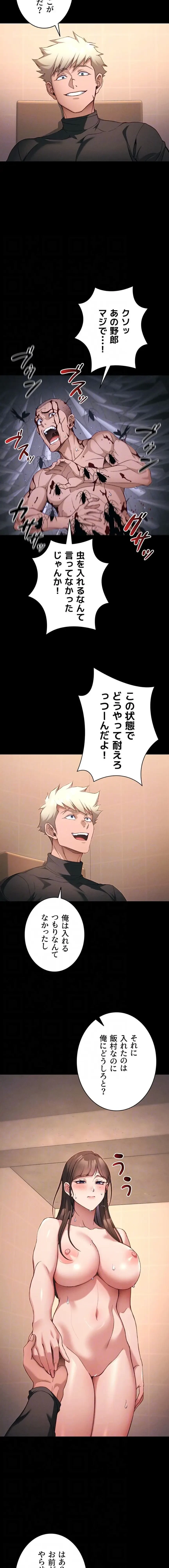 元ヤンにわからせエッチ 第75話 - 6