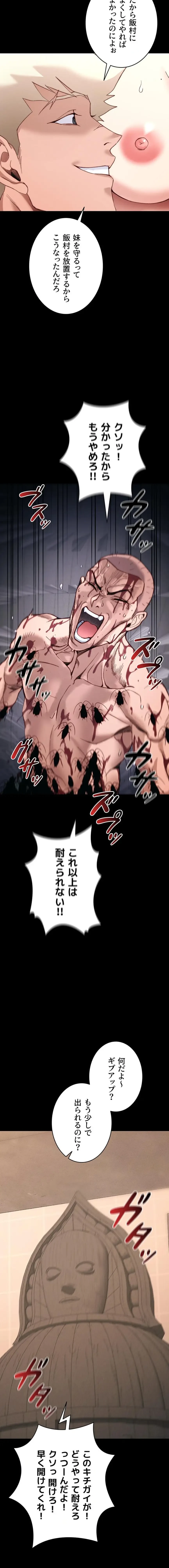 元ヤンにわからせエッチ 第75話 - 8