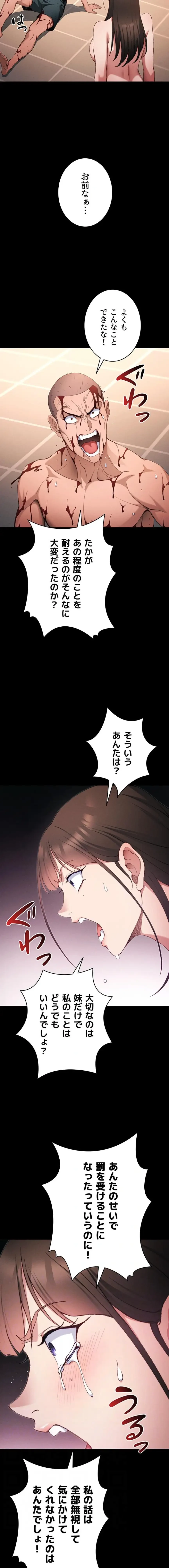 元ヤンにわからせエッチ 第75話 - 10