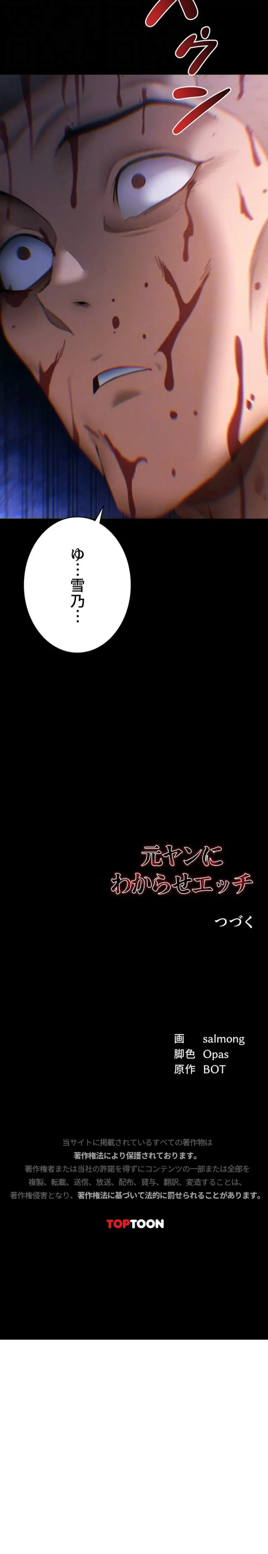 元ヤンにわからせエッチ 第75話 - 14