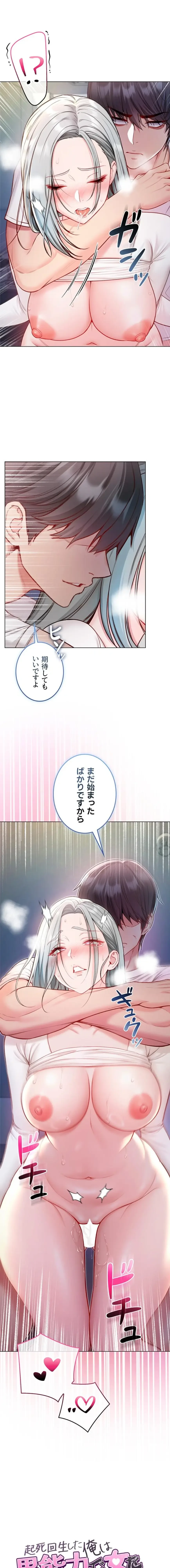 起死回生した俺は異能力で女を感覚操作してエロ無双する 第15話 - 1