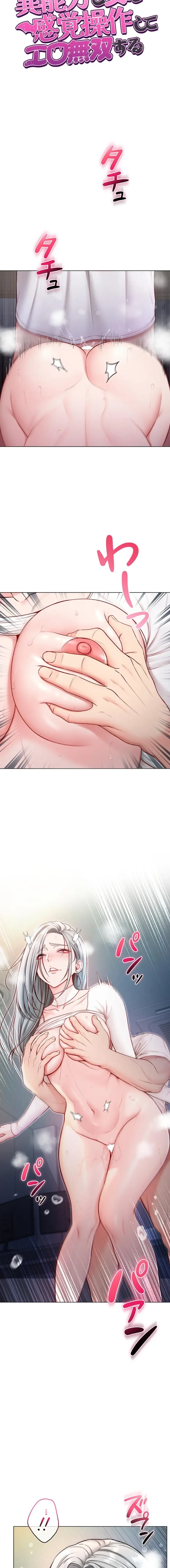 起死回生した俺は異能力で女を感覚操作してエロ無双する 第15話 - 2