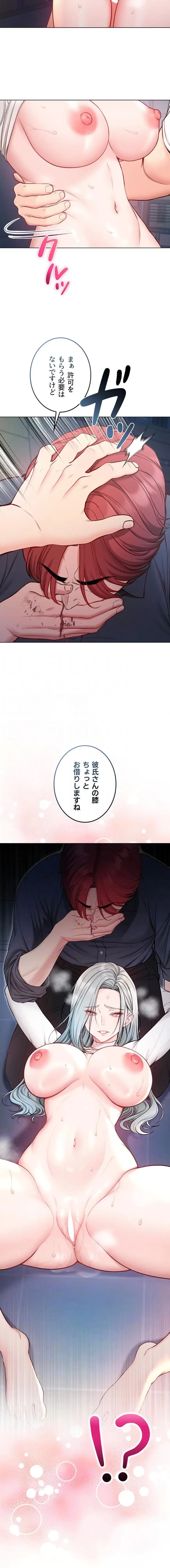 起死回生した俺は異能力で女を感覚操作してエロ無双する 第15話 - 4