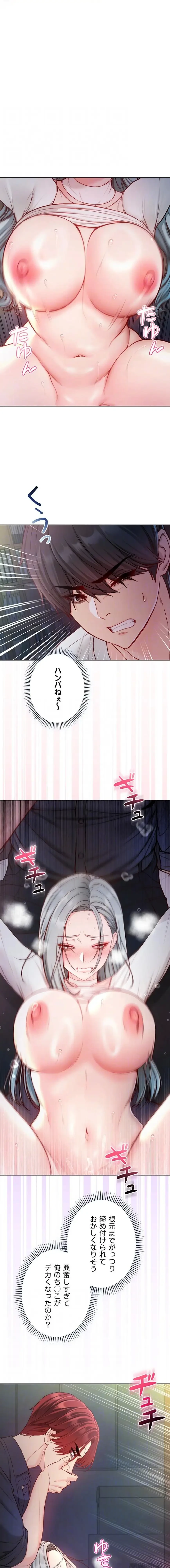 起死回生した俺は異能力で女を感覚操作してエロ無双する 第15話 - 5