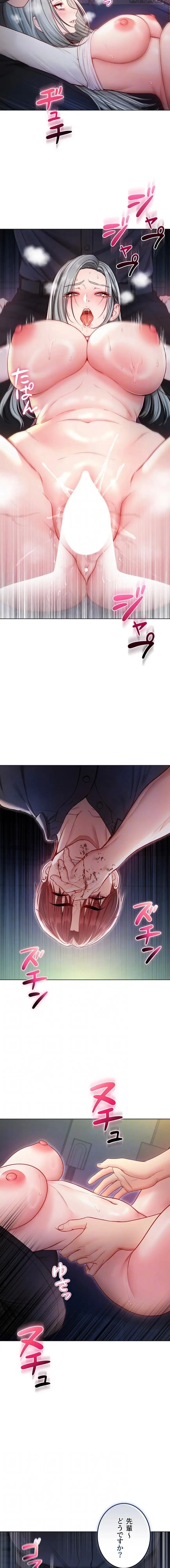 起死回生した俺は異能力で女を感覚操作してエロ無双する 第15話 - 6