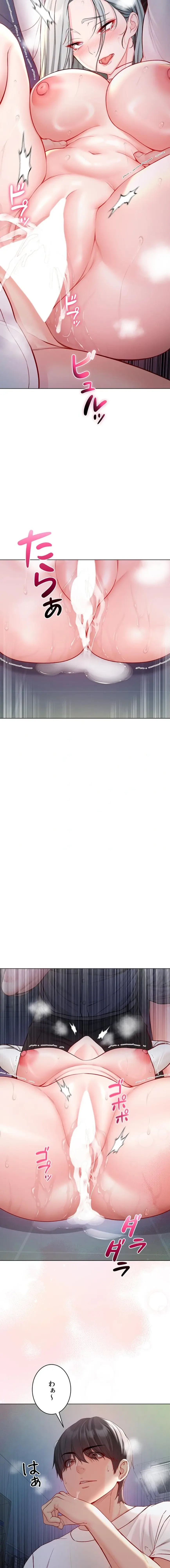 起死回生した俺は異能力で女を感覚操作してエロ無双する 第15話 - 8