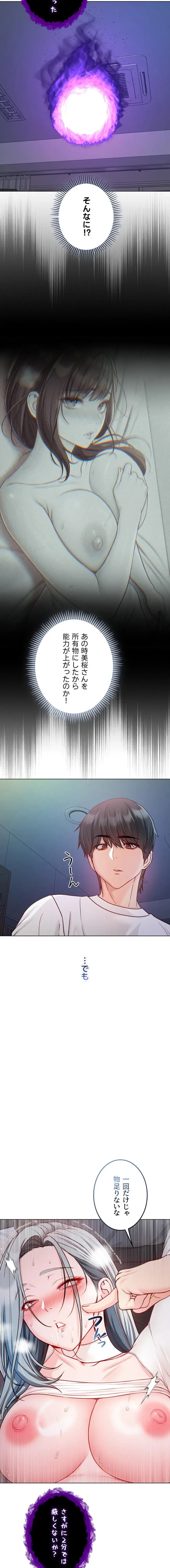 起死回生した俺は異能力で女を感覚操作してエロ無双する 第15話 - 10