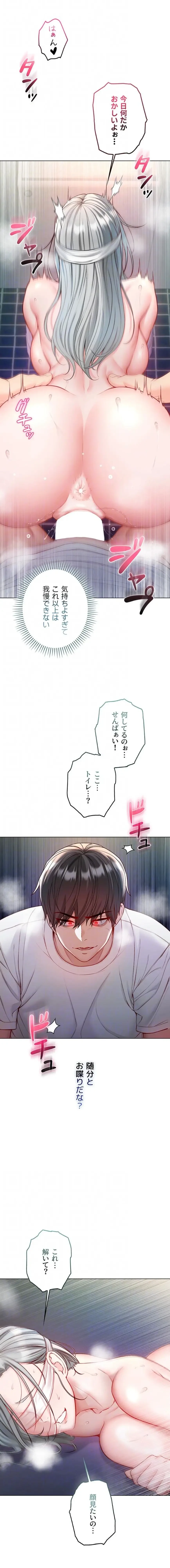 起死回生した俺は異能力で女を感覚操作してエロ無双する 第15話 - 13