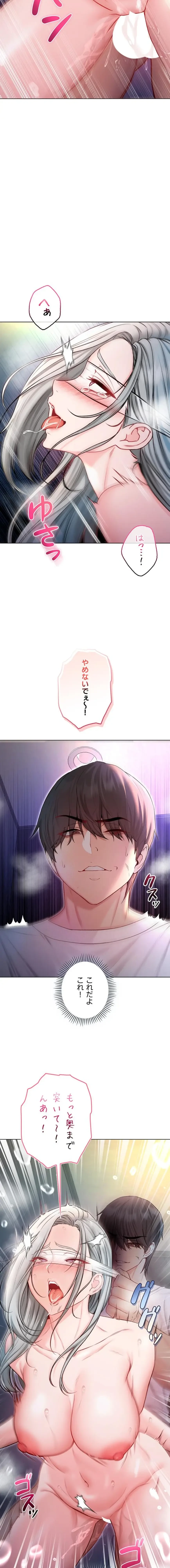 起死回生した俺は異能力で女を感覚操作してエロ無双する 第15話 - 15