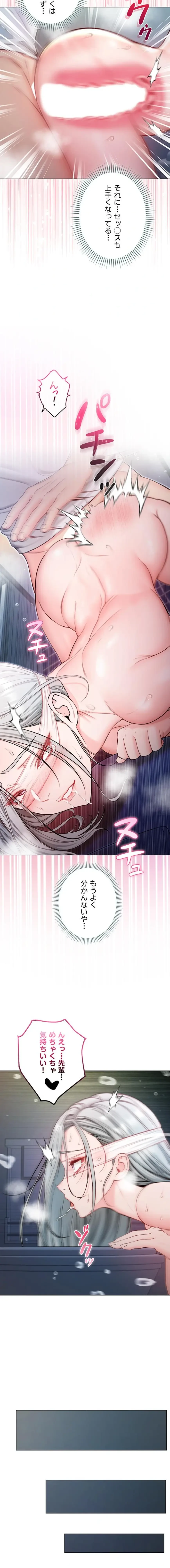 起死回生した俺は異能力で女を感覚操作してエロ無双する 第15話 - 19