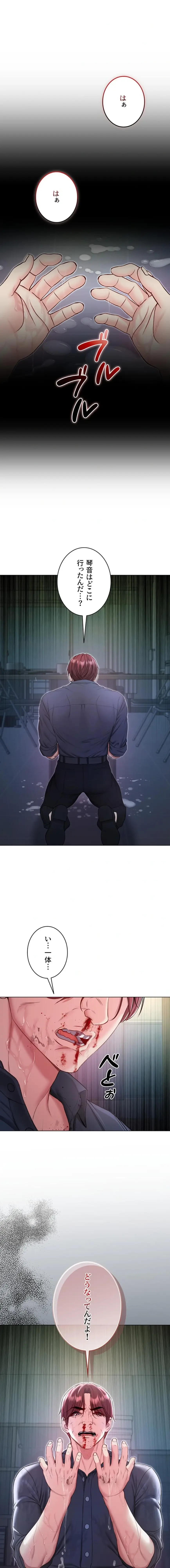 起死回生した俺は異能力で女を感覚操作してエロ無双する 第15話 - 20