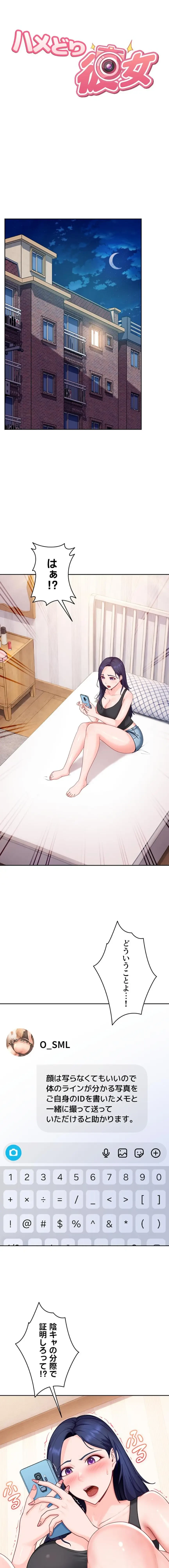 ハメどり彼女 第28話 - 1