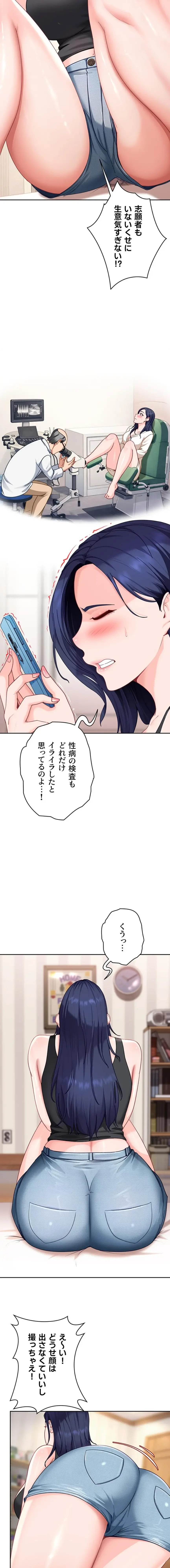 ハメどり彼女 第28話 - 2