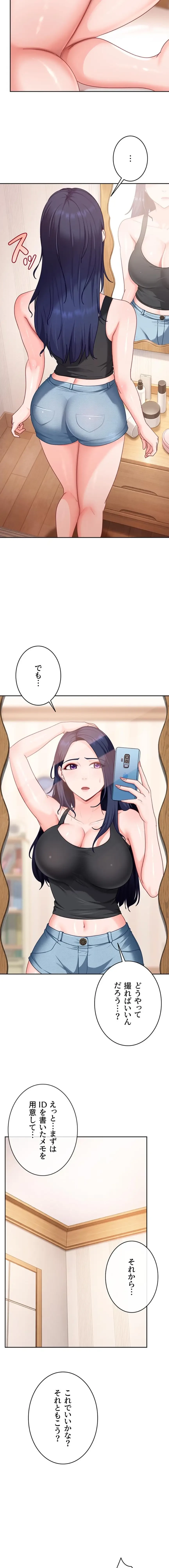 ハメどり彼女 第28話 - 3