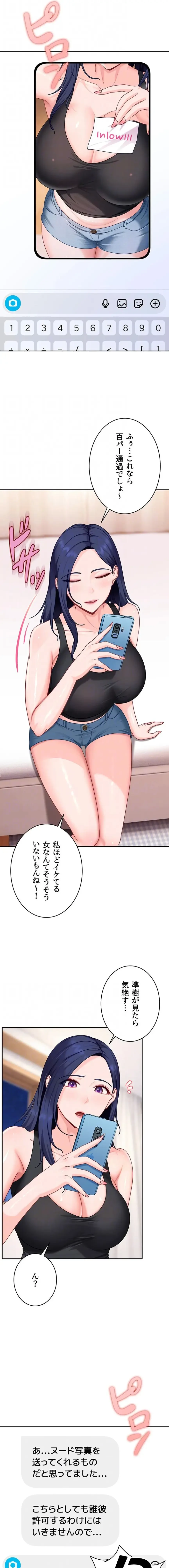 ハメどり彼女 第28話 - 5