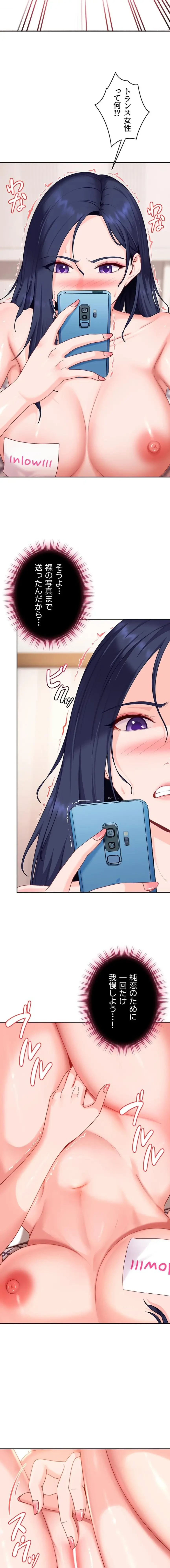 ハメどり彼女 第28話 - 10