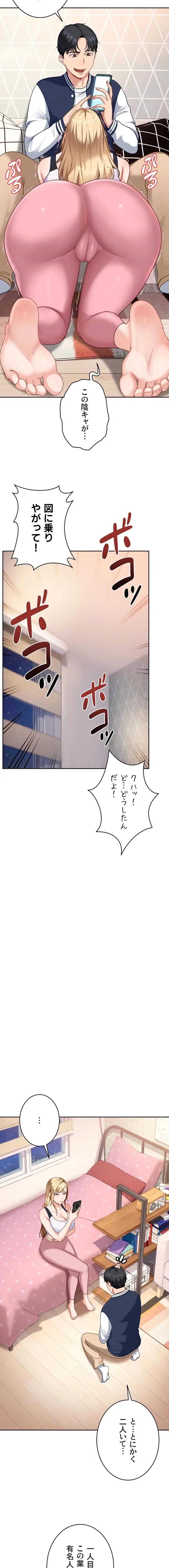 ハメどり彼女 第28話 - 15