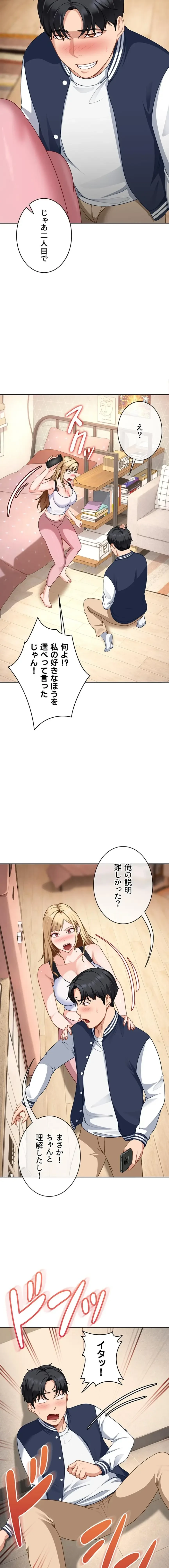 ハメどり彼女 第28話 - 17