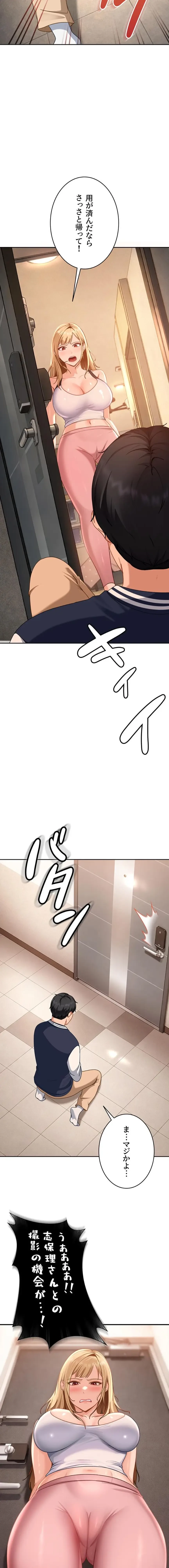 ハメどり彼女 第28話 - 18