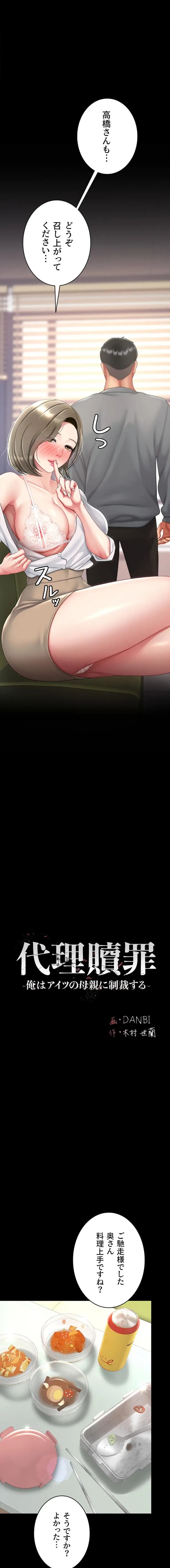 代理贖罪-俺はアイツの母親に制裁する- 第148話 - 3