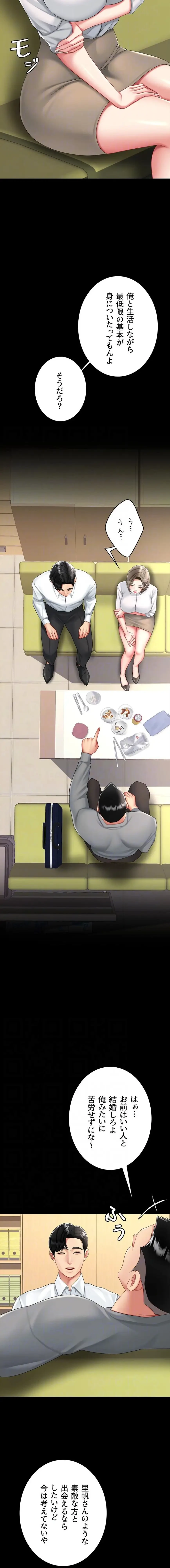 代理贖罪-俺はアイツの母親に制裁する- 第148話 - 5