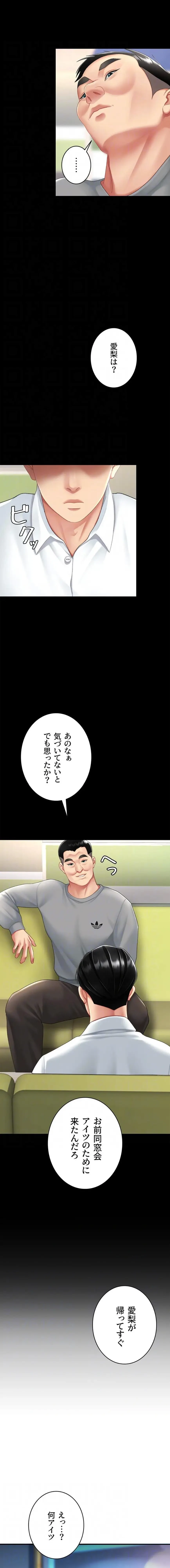 代理贖罪-俺はアイツの母親に制裁する- 第148話 - 6