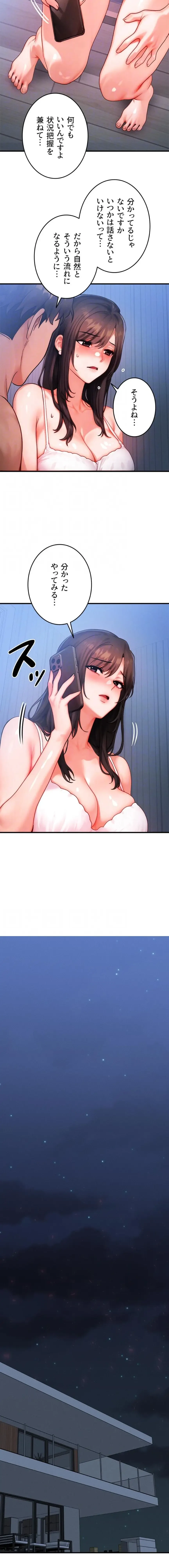 やり直しハンターのハーレム作り 第50話 - 13