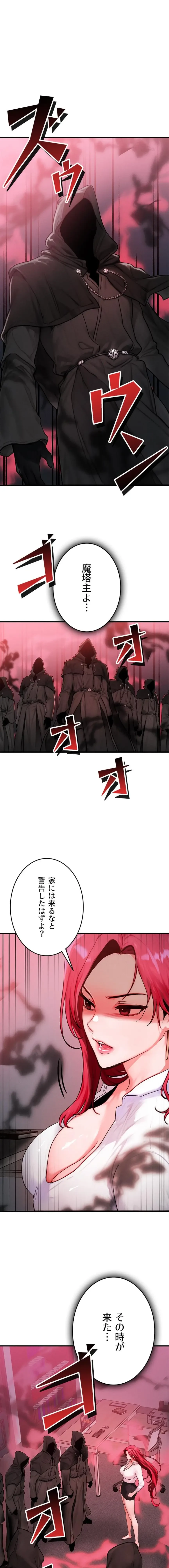 やり直しハンターのハーレム作り 第50話 - 15