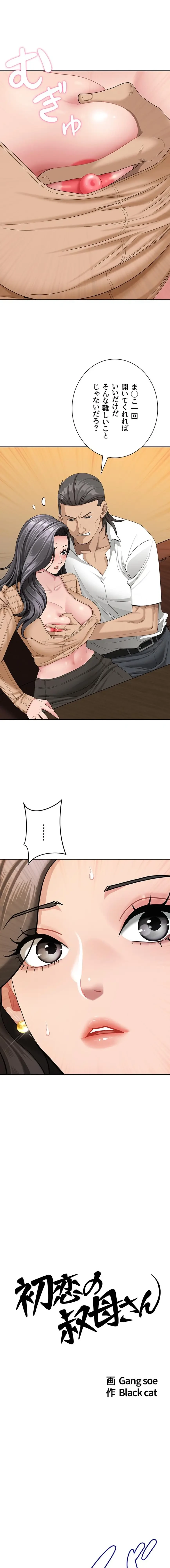 初恋の叔母さん 第23話 - 1