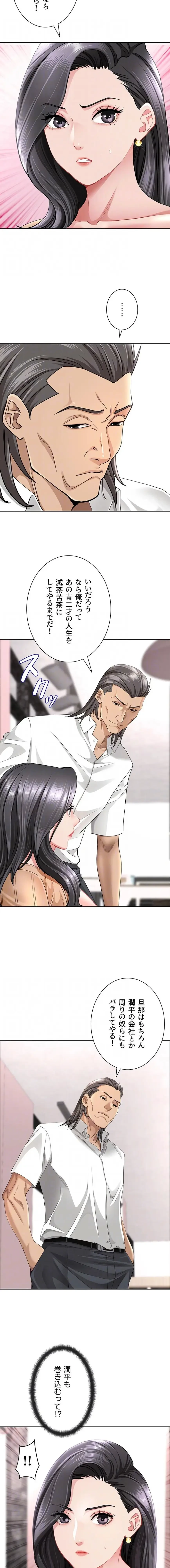 初恋の叔母さん 第23話 - 4