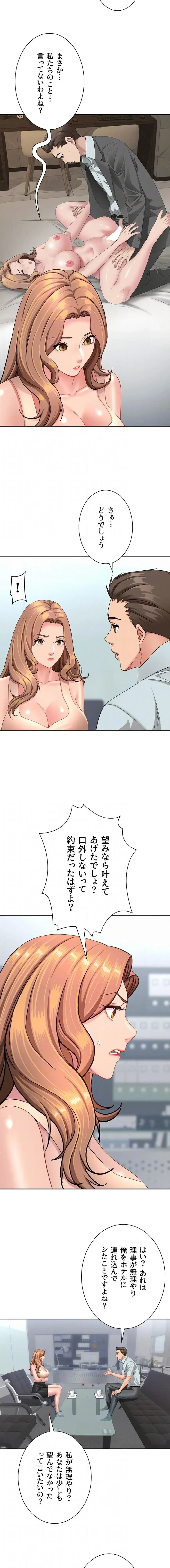 初恋の叔母さん 第23話 - 11