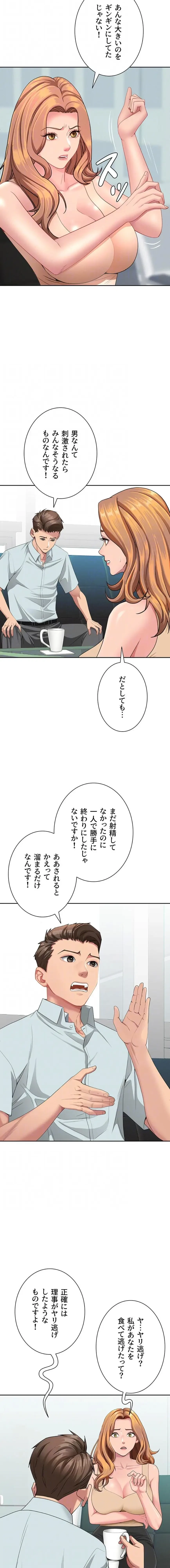 初恋の叔母さん 第23話 - 12