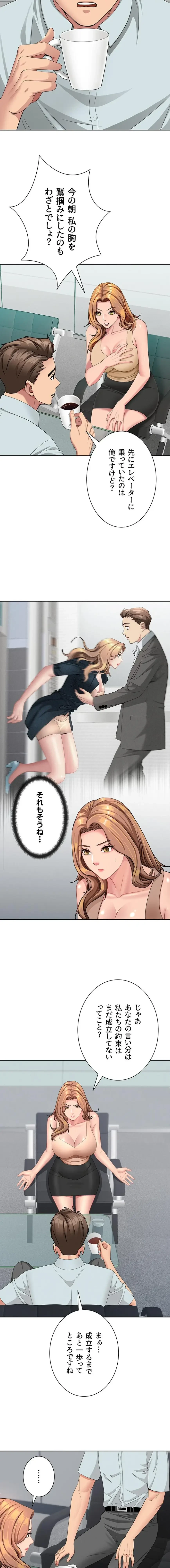 初恋の叔母さん 第23話 - 14