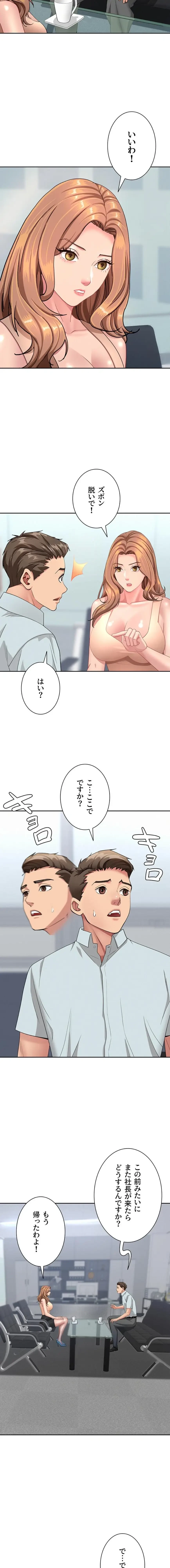 初恋の叔母さん 第23話 - 15